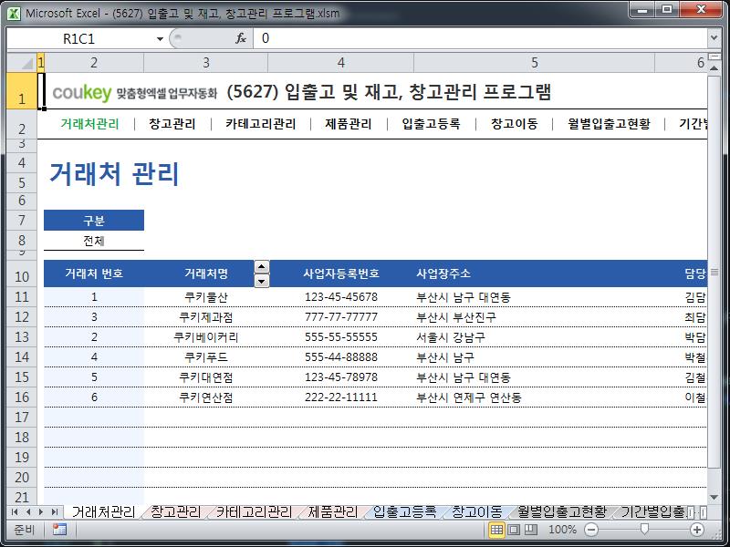 입출고 및 재고, 창고관리 프로그램 입출고 및 재고, 창고관리 프로그램
