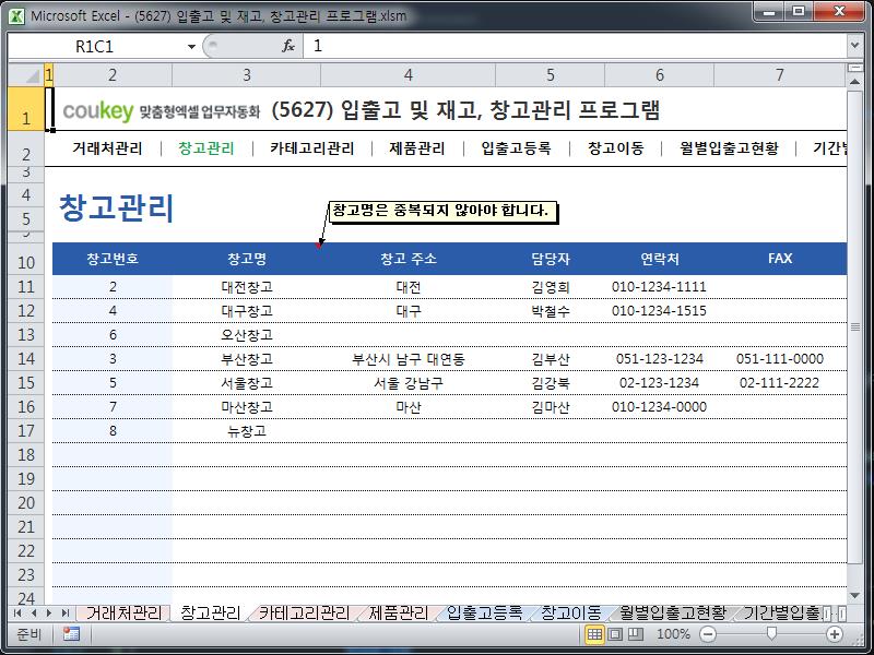 입출고 및 재고, 창고관리 프로그램 입출고 및 재고, 창고관리 프로그램