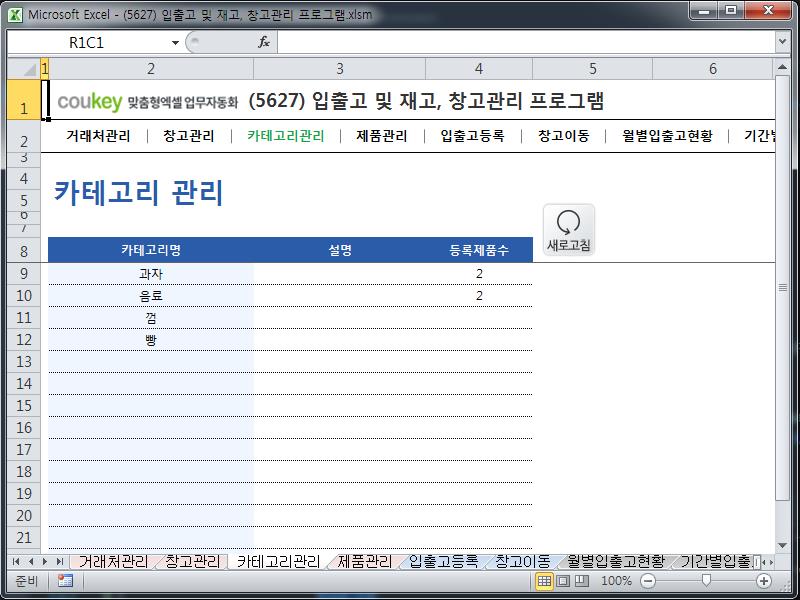입출고 및 재고, 창고관리 프로그램 입출고 및 재고, 창고관리 프로그램