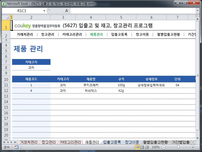 입출고 및 재고, 창고관리 프로그램 입출고 및 재고, 창고관리 프로그램