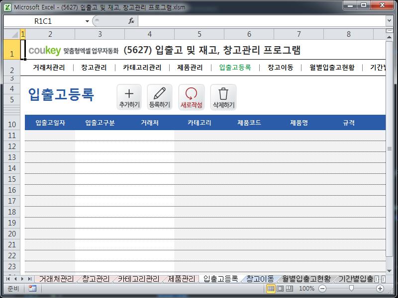 입출고 및 재고, 창고관리 프로그램 입출고 및 재고, 창고관리 프로그램