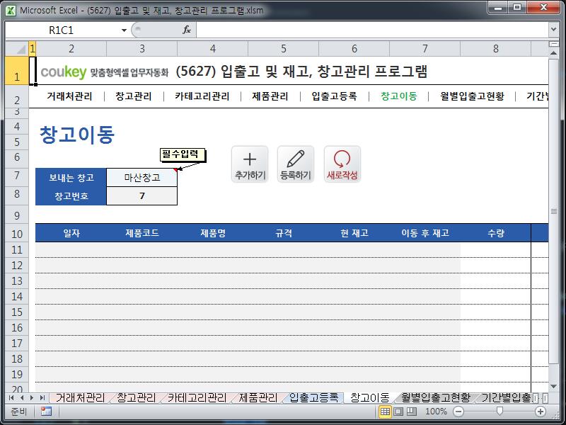 입출고 및 재고, 창고관리 프로그램 입출고 및 재고, 창고관리 프로그램