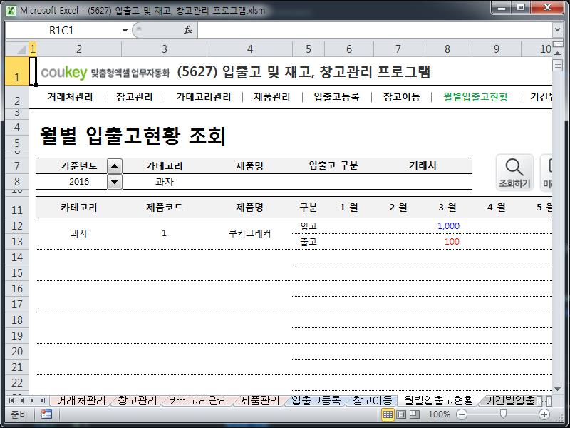 입출고 및 재고, 창고관리 프로그램 입출고 및 재고, 창고관리 프로그램