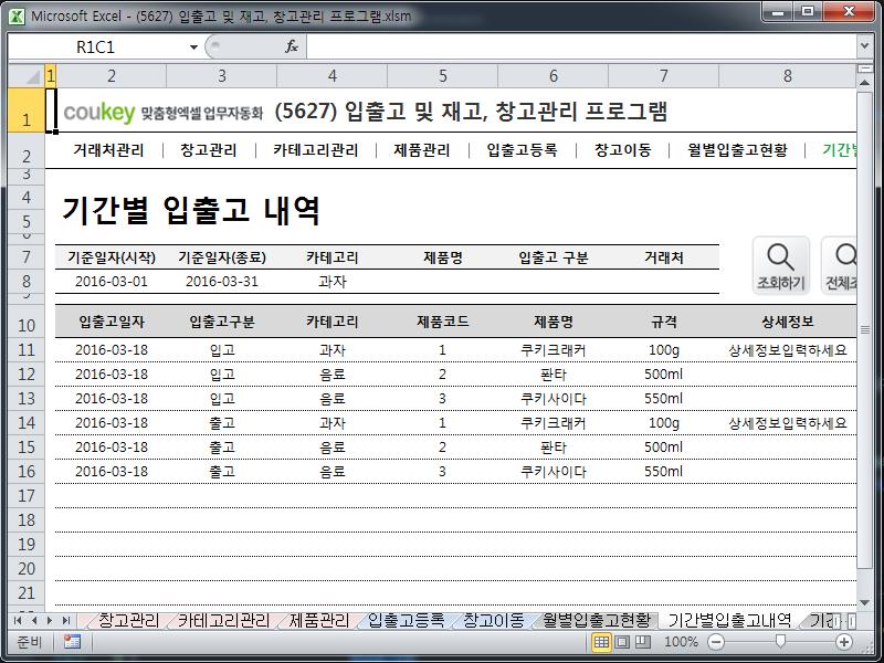 입출고 및 재고, 창고관리 프로그램 입출고 및 재고, 창고관리 프로그램