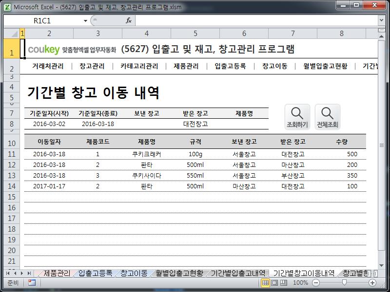 입출고 및 재고, 창고관리 프로그램 입출고 및 재고, 창고관리 프로그램