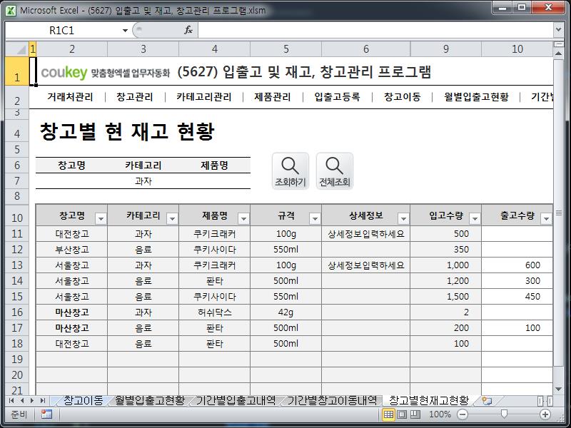 입출고 및 재고, 창고관리 프로그램 입출고 및 재고, 창고관리 프로그램
