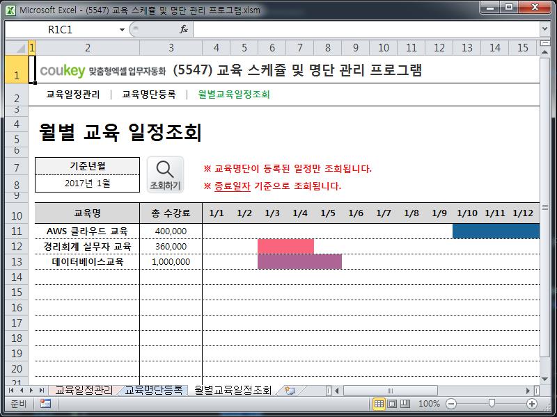 교육 스케줄 및 명단 관리 프로그램