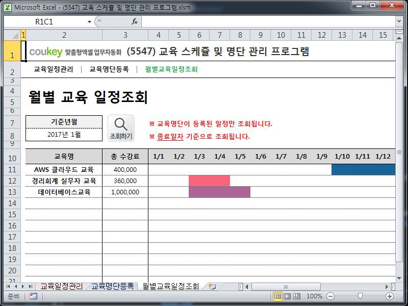 교육 스케줄 및 명단 관리 프로그램