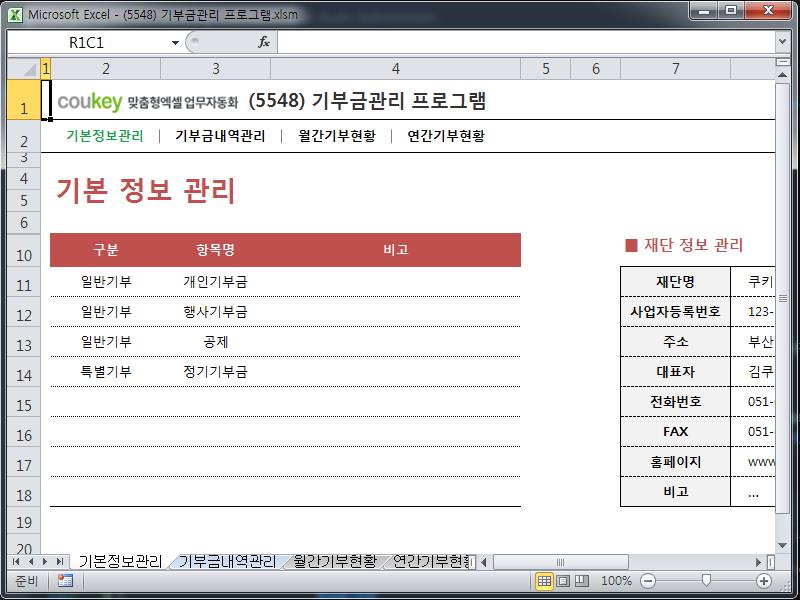 기부금관리 프로그램 기부금관리 프로그램