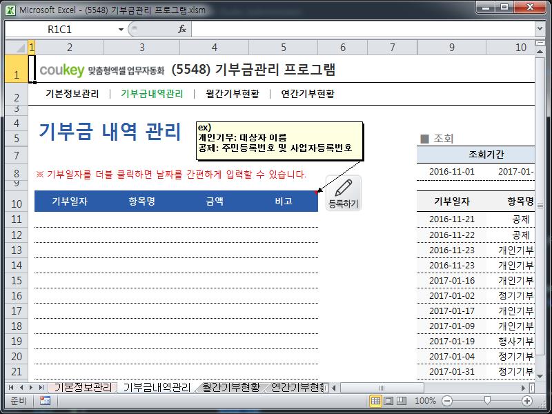 기부금관리 프로그램 기부금관리 프로그램