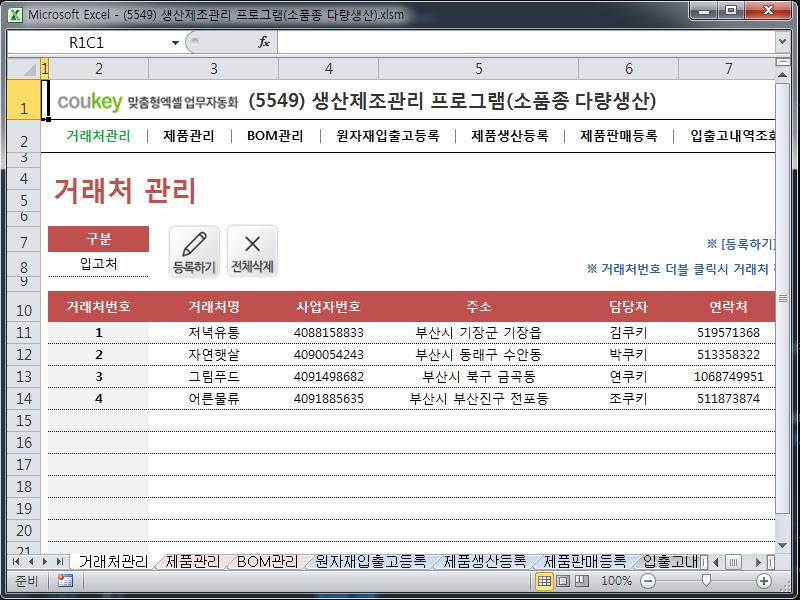 생산제조관리 프로그램(소품종 다량생산)