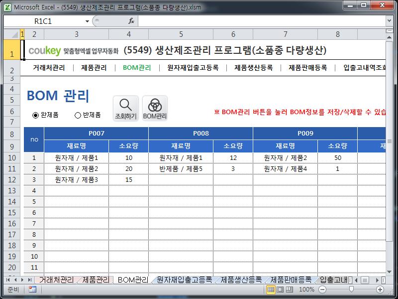 생산제조관리 프로그램(소품종 다량생산)