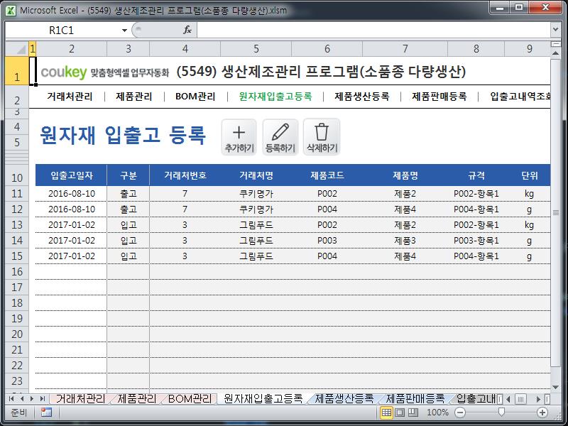 생산제조관리 프로그램(소품종 다량생산)