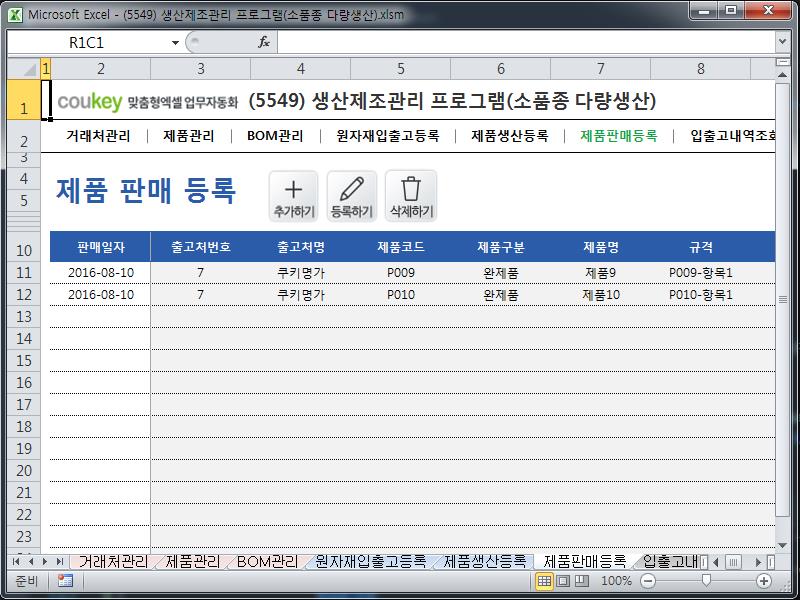 생산제조관리 프로그램(소품종 다량생산) 생산제조관리 프로그램(소품종 다량생산)