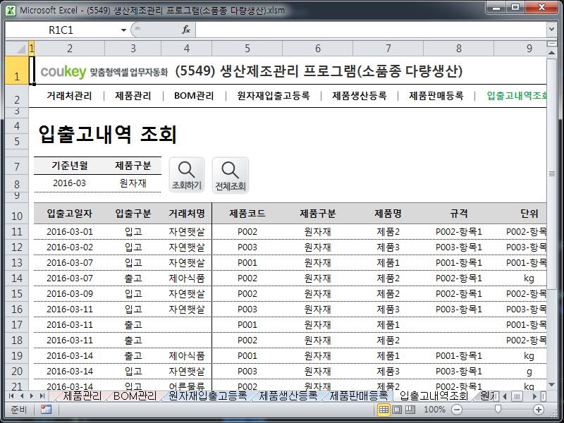 생산제조관리 프로그램(소품종 다량생산) 생산제조관리 프로그램(소품종 다량생산)