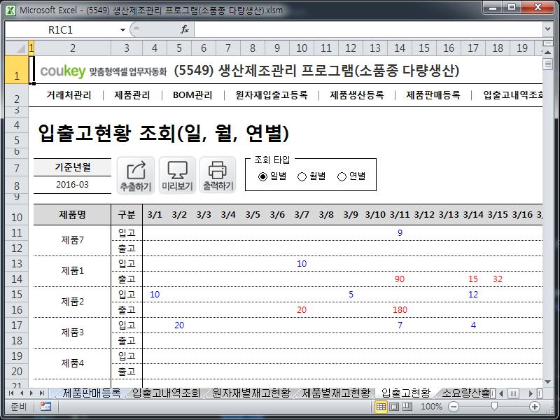 생산제조관리 프로그램(소품종 다량생산)