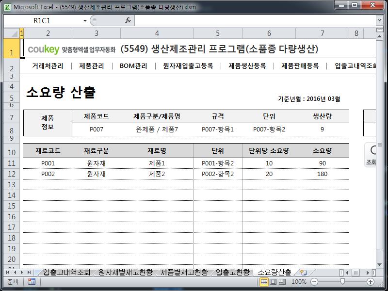 생산제조관리 프로그램(소품종 다량생산)