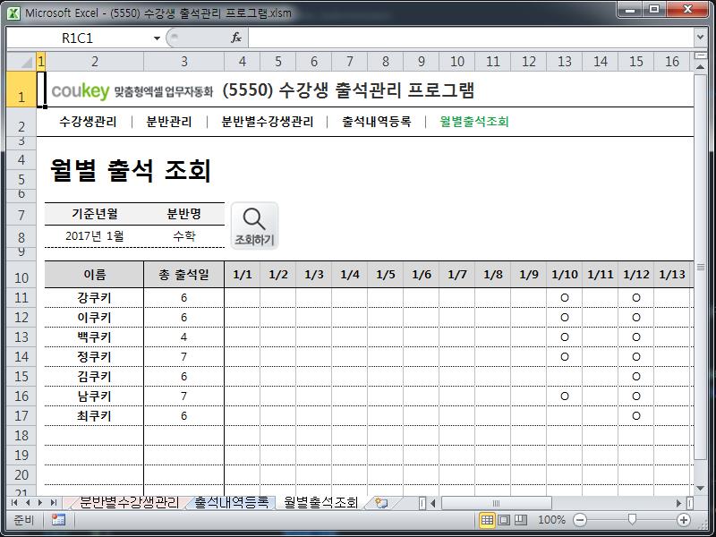 수강생 출석관리 프로그램