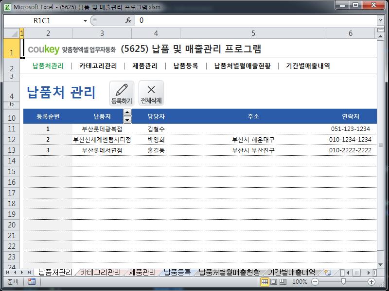 납품 및 매출관리 프로그램 납품 및 매출관리 프로그램