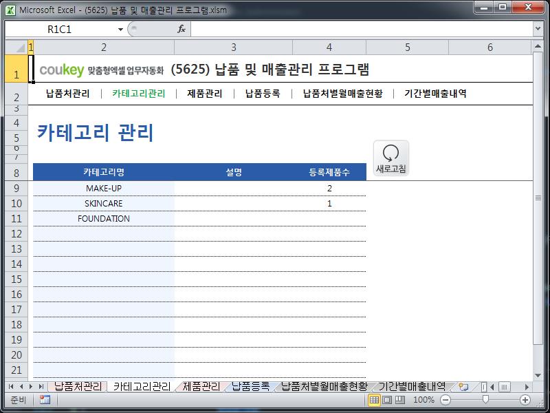 납품 및 매출관리 프로그램 납품 및 매출관리 프로그램