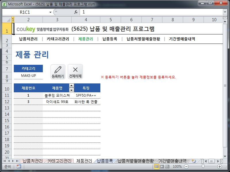 납품 및 매출관리 프로그램 납품 및 매출관리 프로그램