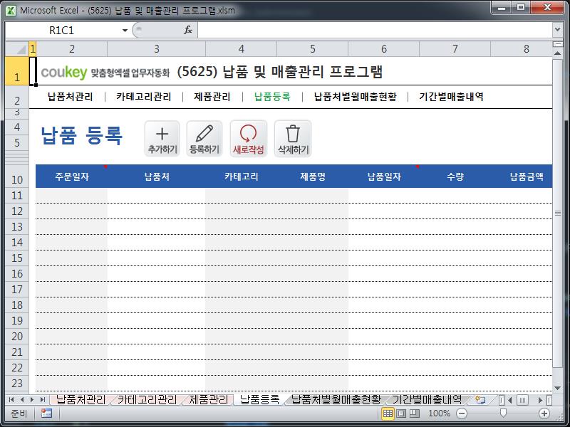 납품 및 매출관리 프로그램 납품 및 매출관리 프로그램