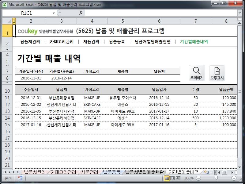 납품 및 매출관리 프로그램 납품 및 매출관리 프로그램