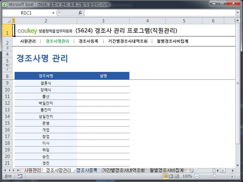경조사 관리 프로그램(직원관리)