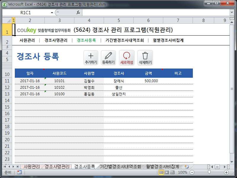 경조사 관리 프로그램(직원관리)