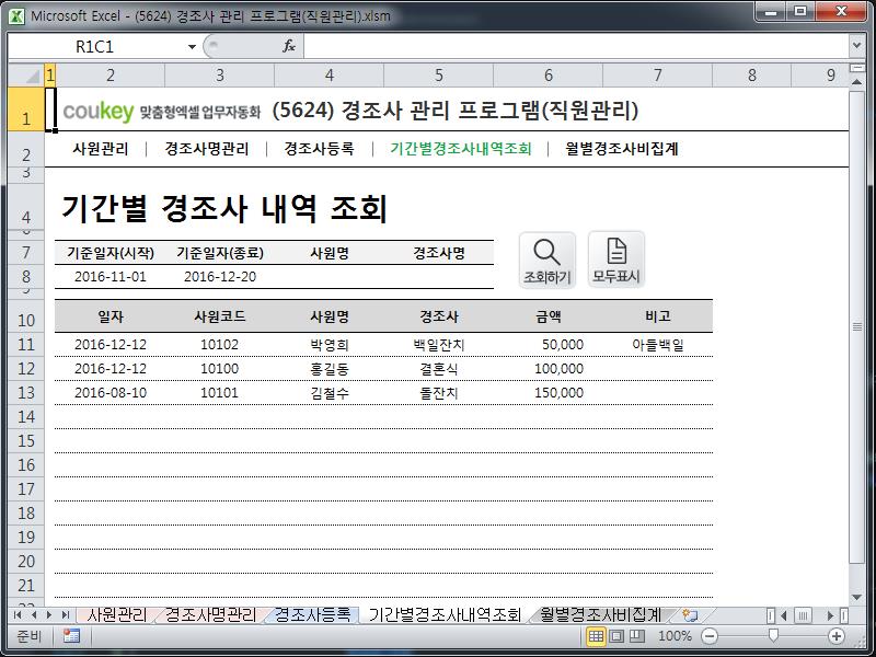 경조사 관리 프로그램(직원관리)