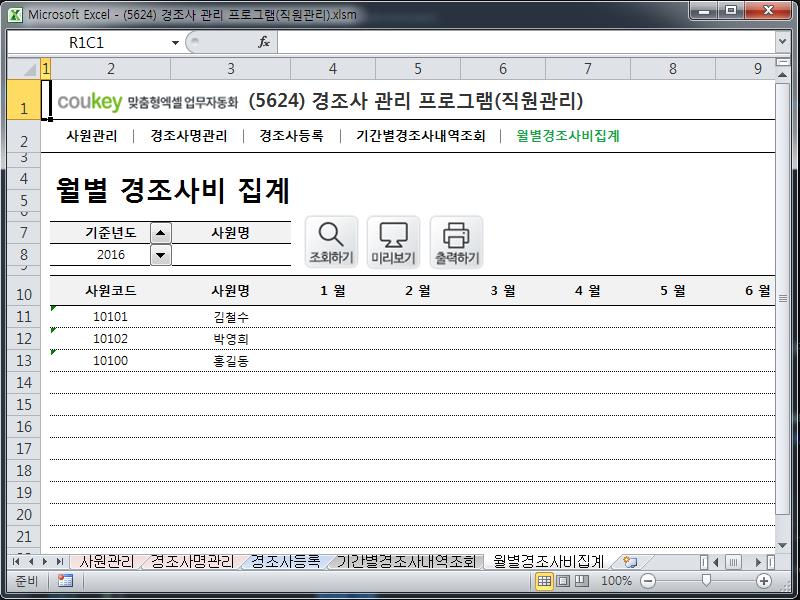 경조사 관리 프로그램(직원관리)