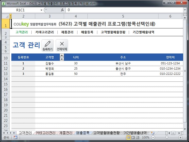 고객별 매출관리 프로그램(항목선택인쇄)