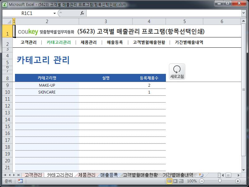 고객별 매출관리 프로그램(항목선택인쇄)