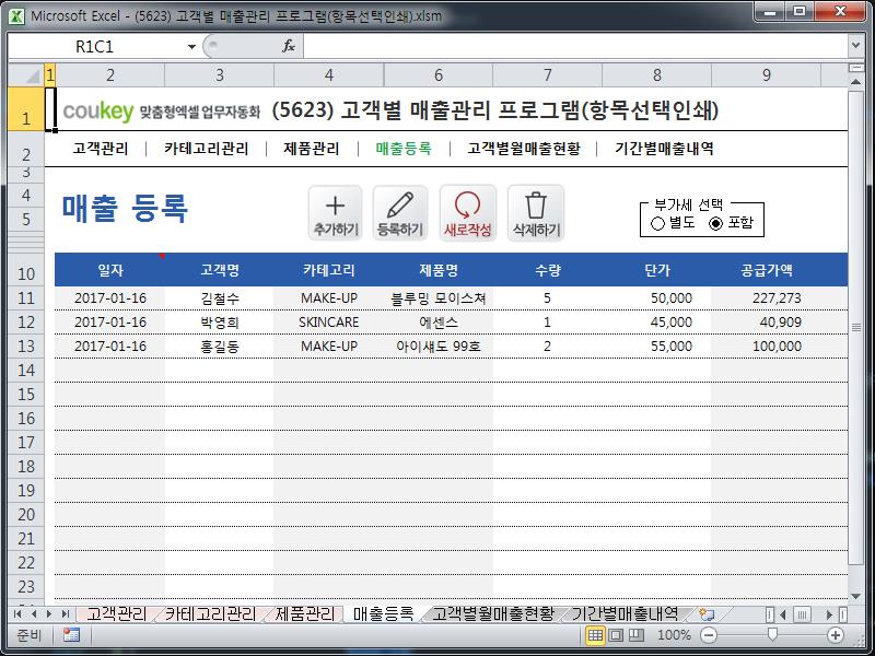 고객별 매출관리 프로그램(항목선택인쇄)