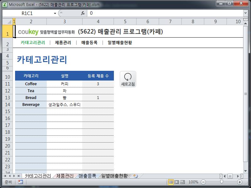 매출관리 프로그램(카페) 매출관리 프로그램(카페)