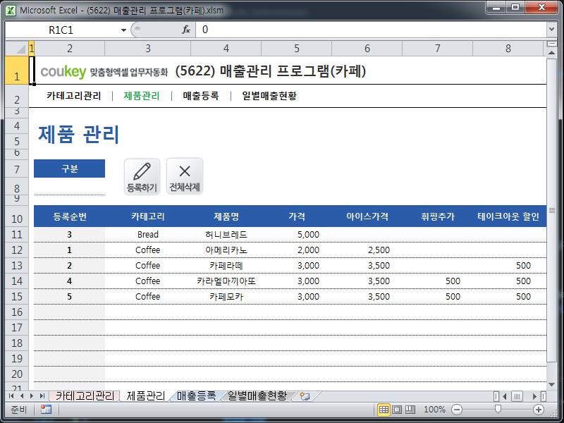 매출관리 프로그램(카페) 매출관리 프로그램(카페)