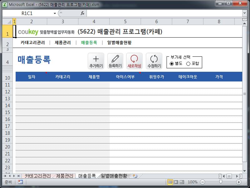 매출관리 프로그램(카페) 매출관리 프로그램(카페)