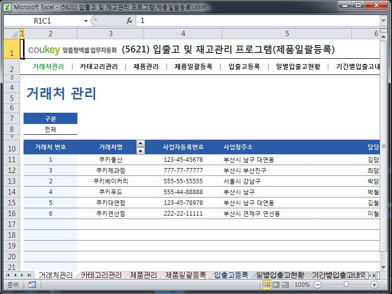 입출고 및 재고관리 프로그램(제품일괄등록)