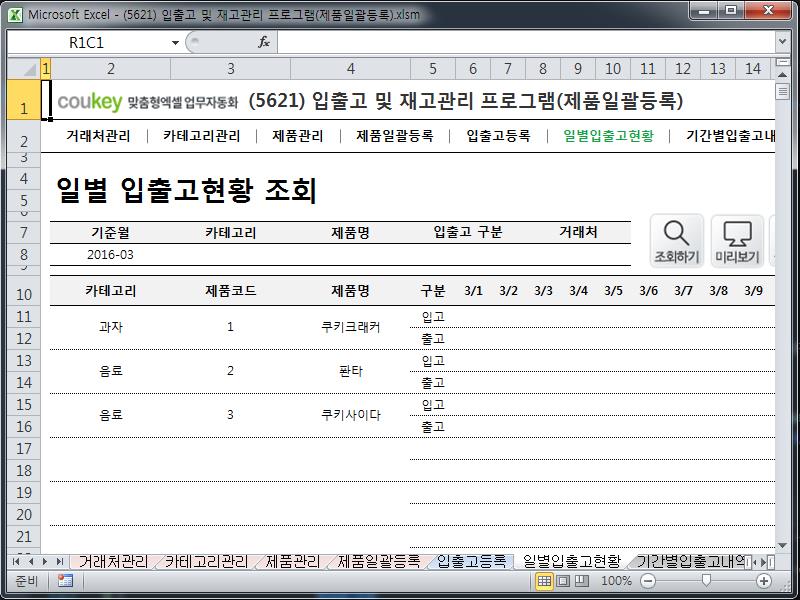 입출고 및 재고관리 프로그램(제품일괄등록)