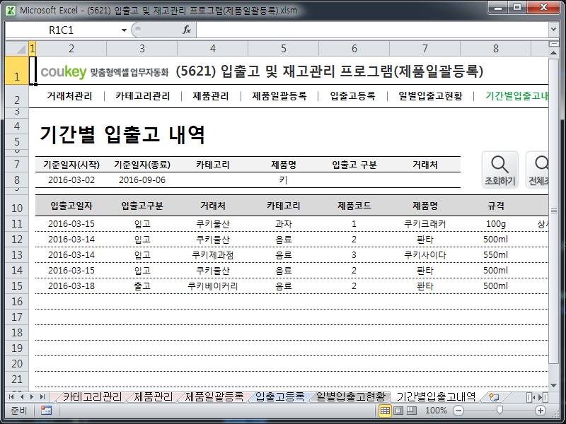 입출고 및 재고관리 프로그램(제품일괄등록) 입출고 및 재고관리 프로그램(제품일괄등록)