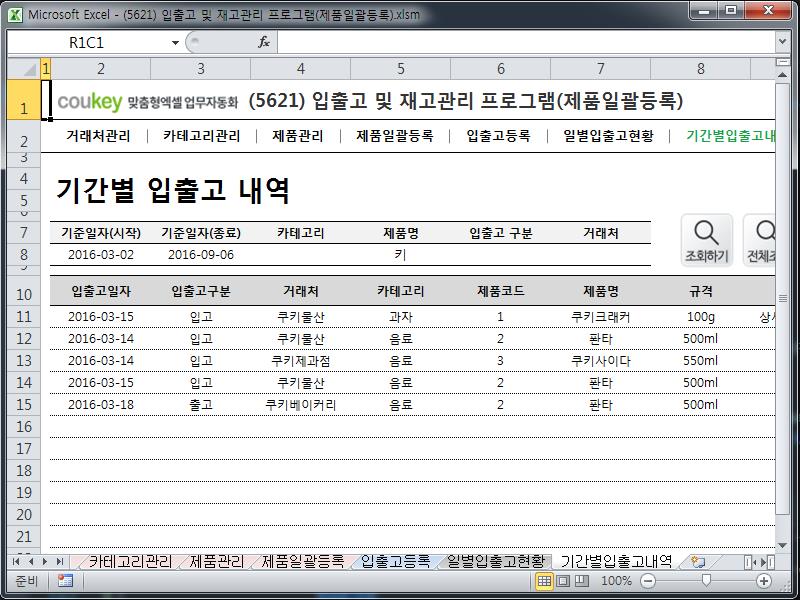 입출고 및 재고관리 프로그램(제품일괄등록)