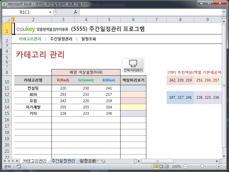 주간일정관리 프로그램