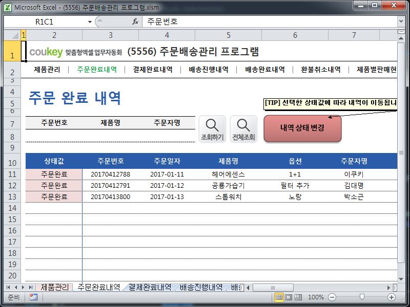 주문배송관리 프로그램