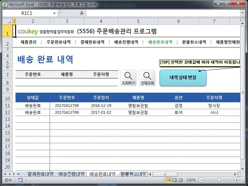 주문배송관리 프로그램