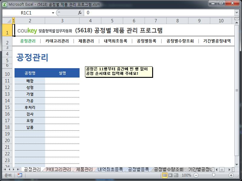 공정별 제품 관리 프로그램 공정별 제품 관리 프로그램