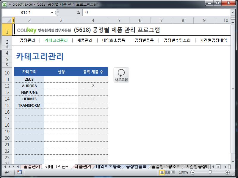 공정별 제품 관리 프로그램 공정별 제품 관리 프로그램