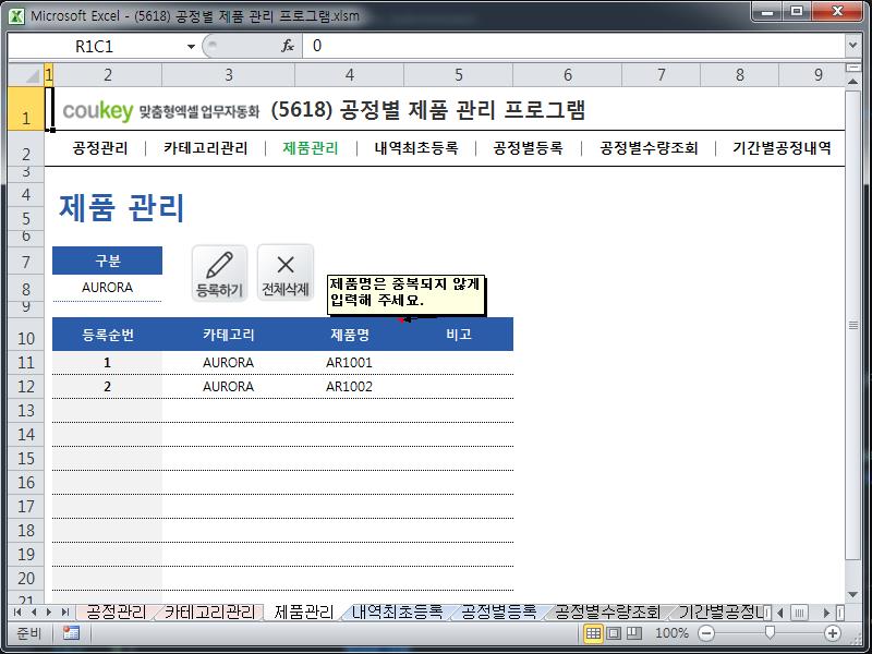 공정별 제품 관리 프로그램 공정별 제품 관리 프로그램