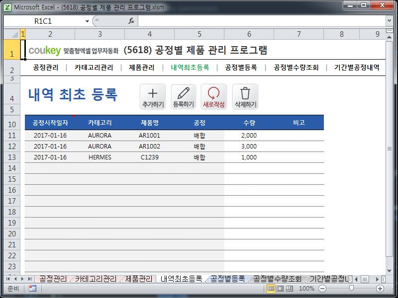 공정별 제품 관리 프로그램 공정별 제품 관리 프로그램
