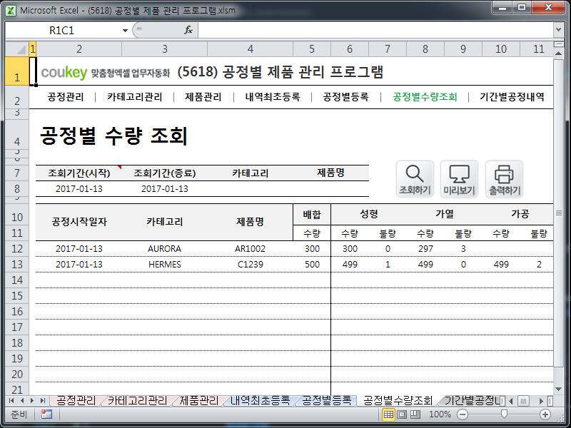 공정별 제품 관리 프로그램 공정별 제품 관리 프로그램
