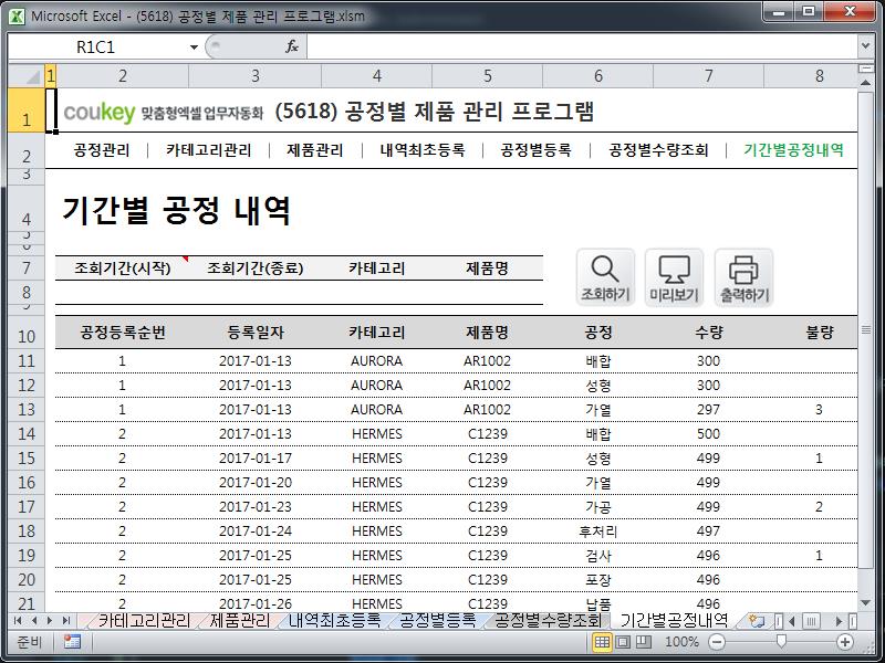 공정별 제품 관리 프로그램 공정별 제품 관리 프로그램